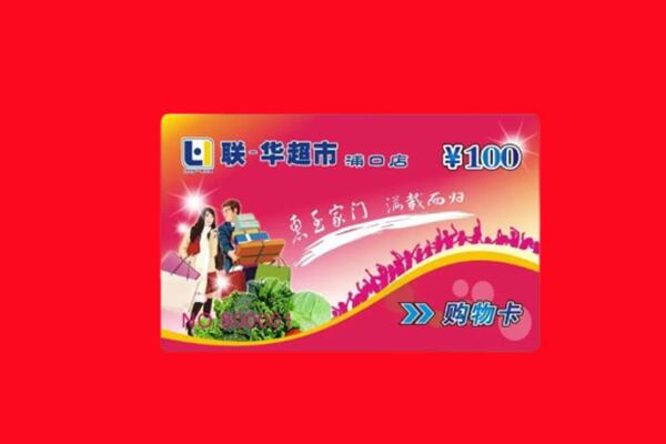 泉州市晋江回收购物卡